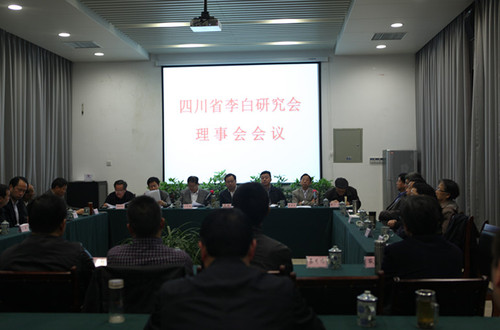 四川省李白研究会第七届理事会第一次会议 002_副本