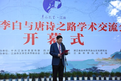 浙江省台州市天台山文化研究会会长陈政明致辞